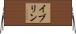 イブリン Horizontal Wall Scroll