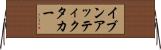 イブンアッティクタカー Horizontal Wall Scroll