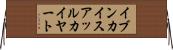 イブンカイスアッルカイヤート Horizontal Wall Scroll