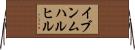 イブンムハルヒル Horizontal Wall Scroll