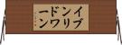 イブンリドワーン Horizontal Wall Scroll