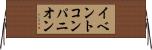 イベントコンパニオン Horizontal Wall Scroll