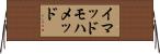 イマッドモハメッド Horizontal Wall Scroll