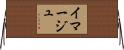 イマージュ Horizontal Wall Scroll