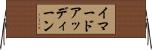 イマードアッディーン Horizontal Wall Scroll