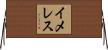 イメレス Horizontal Wall Scroll