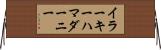 イラーキーハマダーニー Horizontal Wall Scroll