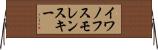 イワノフスモレンスキー Horizontal Wall Scroll