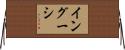 イングーシ Horizontal Wall Scroll