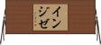 インジゼ Horizontal Wall Scroll