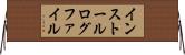 インストールログファイル Horizontal Wall Scroll