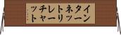 インターネットリレーチャット Horizontal Wall Scroll