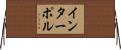 インターポル Horizontal Wall Scroll