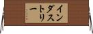 インダストリー Horizontal Wall Scroll