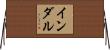 Indar Horizontal Wall Scroll