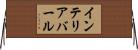 インテリア・バール Horizontal Wall Scroll
