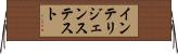 インテリジェンステスト Horizontal Wall Scroll