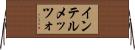インテルメッツォ Horizontal Wall Scroll