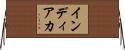 インディアカ Horizontal Wall Scroll