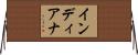 インディアナ Horizontal Wall Scroll