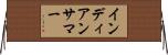 インディアンサマー Horizontal Wall Scroll