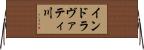 インドラヴァティ川 Horizontal Wall Scroll