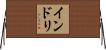 インドリ Horizontal Wall Scroll