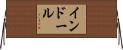 インドール Horizontal Wall Scroll