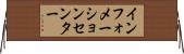 インフォメーションセンター Horizontal Wall Scroll