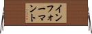 インフォーマント Horizontal Wall Scroll
