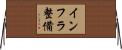インフラ整備 Horizontal Wall Scroll