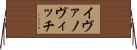 イヴァノヴィッチ Horizontal Wall Scroll