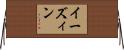イーズィン Horizontal Wall Scroll