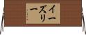 Easley Horizontal Wall Scroll