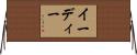 Eadie Horizontal Wall Scroll