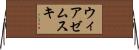ウィアゼムスキ Horizontal Wall Scroll