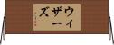 Withers Horizontal Wall Scroll