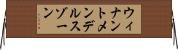 ウィナントメンデルスゾーン Horizontal Wall Scroll
