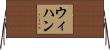 Wihan Horizontal Wall Scroll