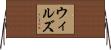 Wills Horizontal Wall Scroll
