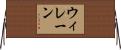 Wilane Horizontal Wall Scroll