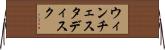 ウィンチェスタ・ディスク Horizontal Wall Scroll