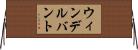 ウィンデルバント Horizontal Wall Scroll