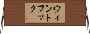 ウィントフック Horizontal Wall Scroll