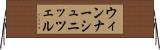 ウィンナーシュニッツェル Horizontal Wall Scroll
