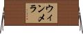 ウィンメラ Horizontal Wall Scroll
