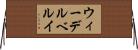 ウィーデルベルイ Horizontal Wall Scroll