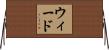 Weed Horizontal Wall Scroll