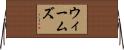 Weems Horizontal Wall Scroll