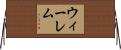 ウィーレム Horizontal Wall Scroll